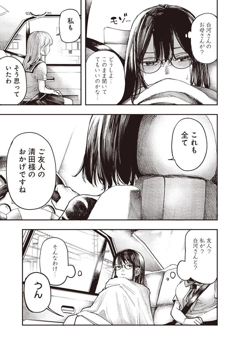 清田さんは汚されたい!? 第8話 - 15