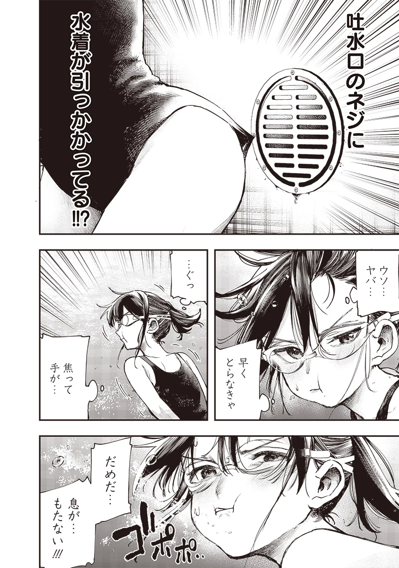 清田さんは汚されたい!? 第7話 - 13