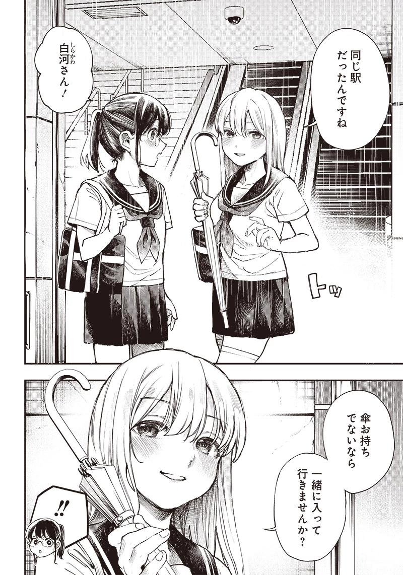 清田さんは汚されたい!? 第3話 - 3