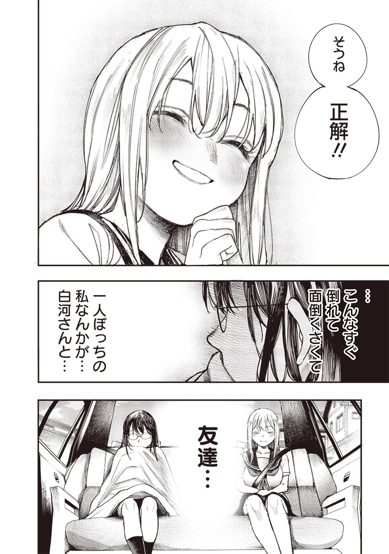 清田さんは汚されたい!? 第8話 - 16