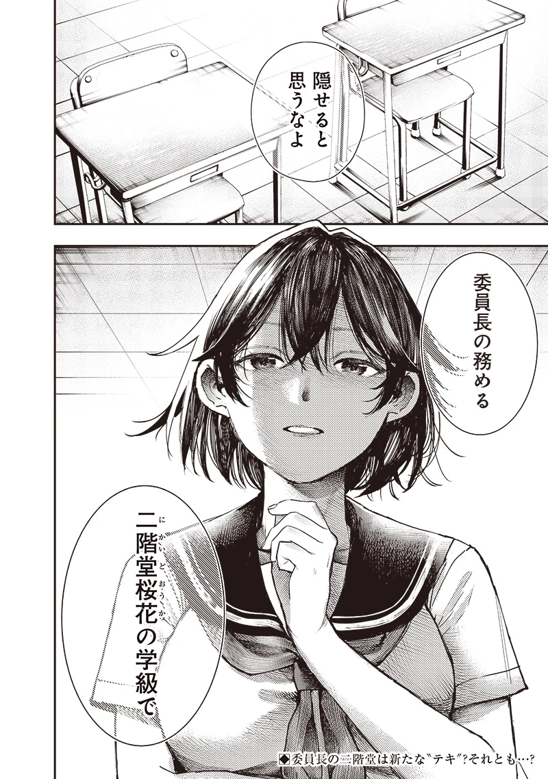 清田さんは汚されたい!? 第8話 - 18