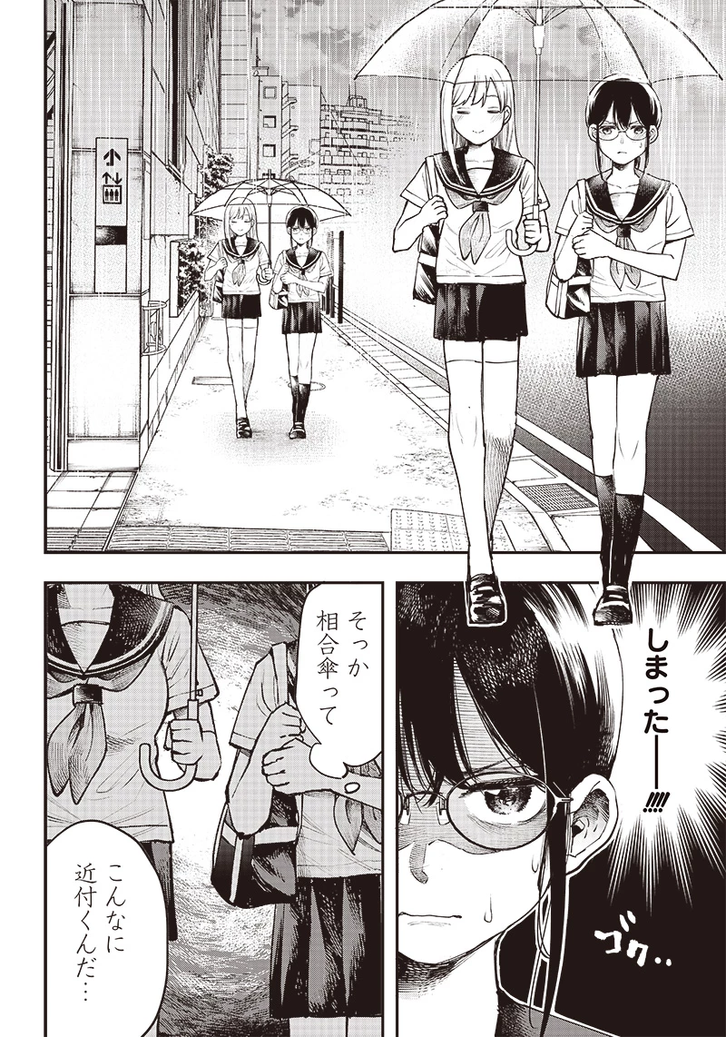 清田さんは汚されたい!? 第3話 - 5