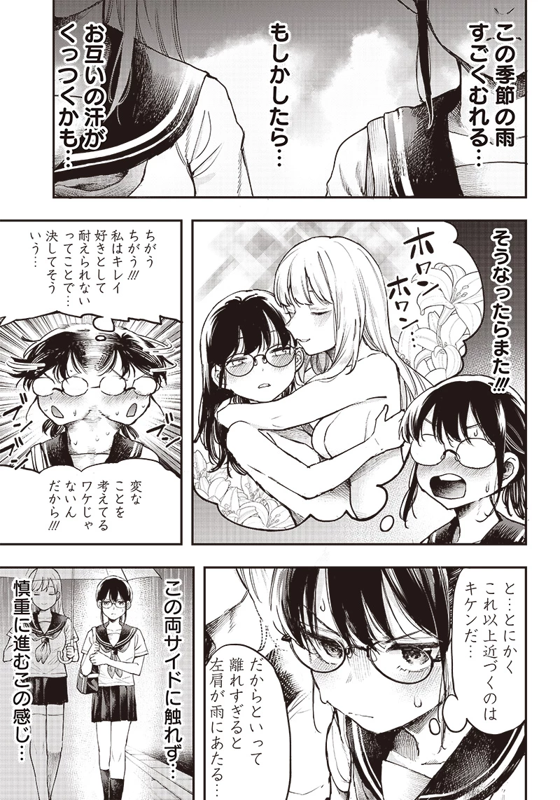 清田さんは汚されたい!? 第3話 - 6