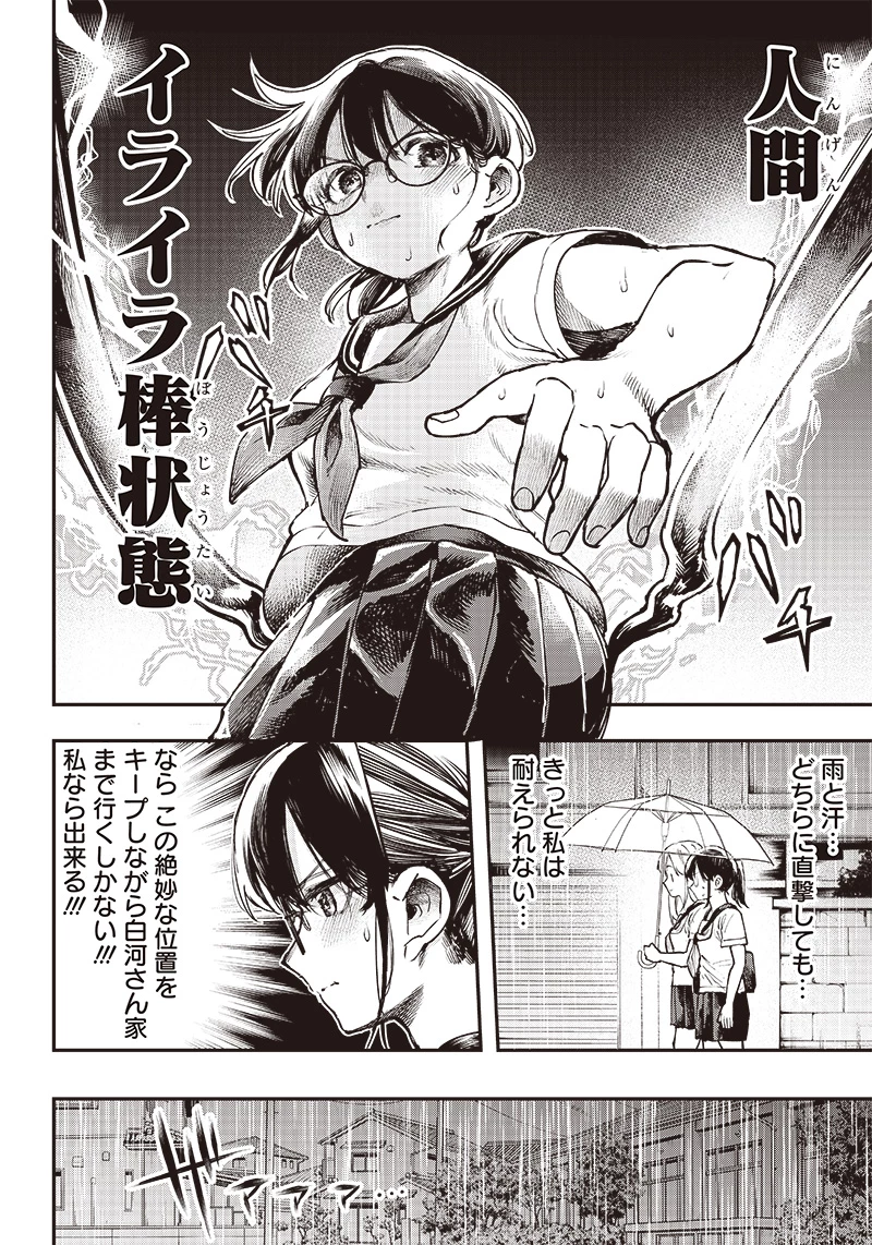 清田さんは汚されたい!? 第3話 - 7