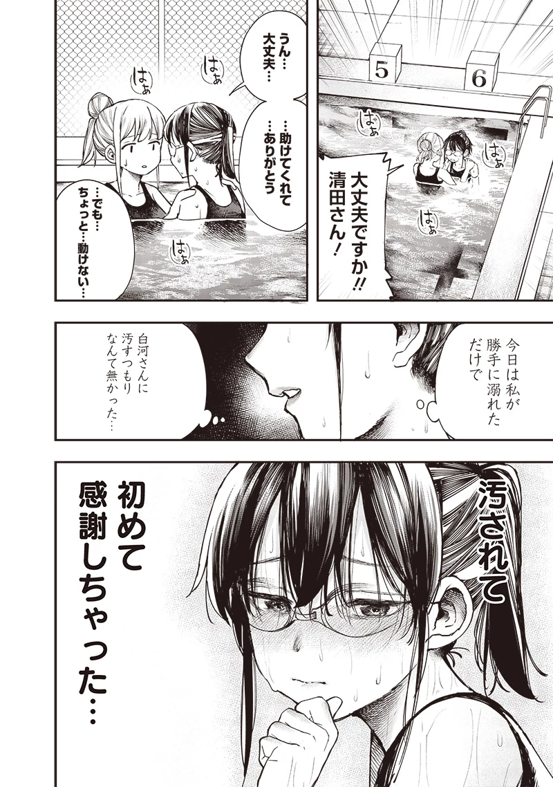 清田さんは汚されたい!? 第7話 - 17