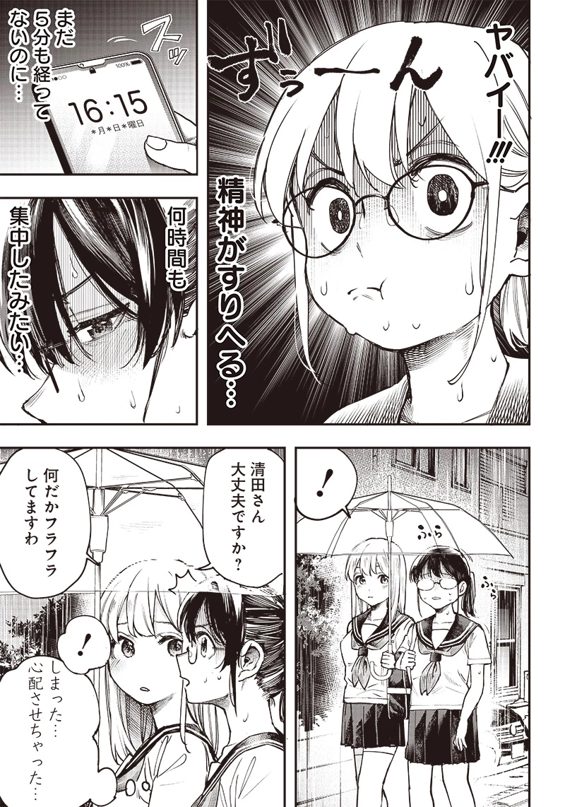 清田さんは汚されたい!? 第3話 - 8