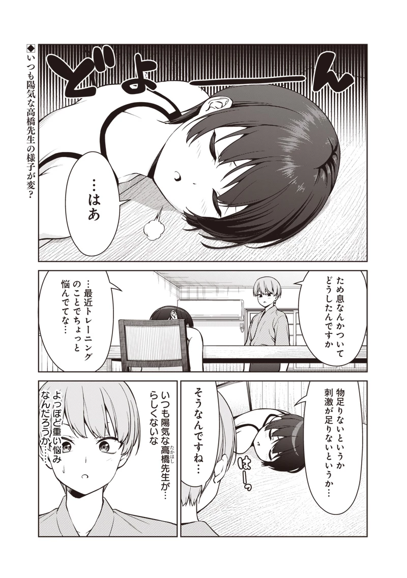 あなた達それでも先生ですかっ！ 第8.1話 - 1