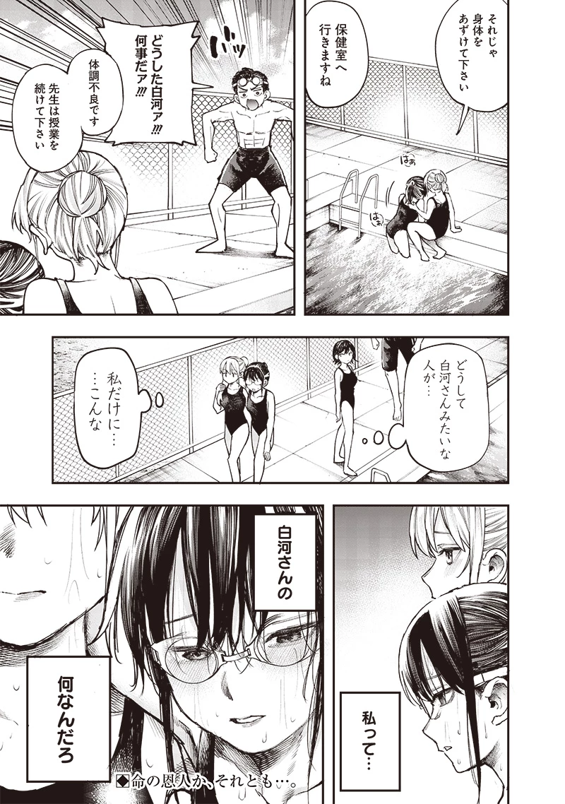 清田さんは汚されたい!? 第7話 - 18