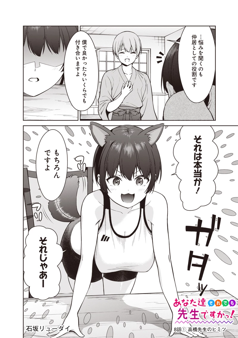 あなた達それでも先生ですかっ！ 第8.1話 - 2