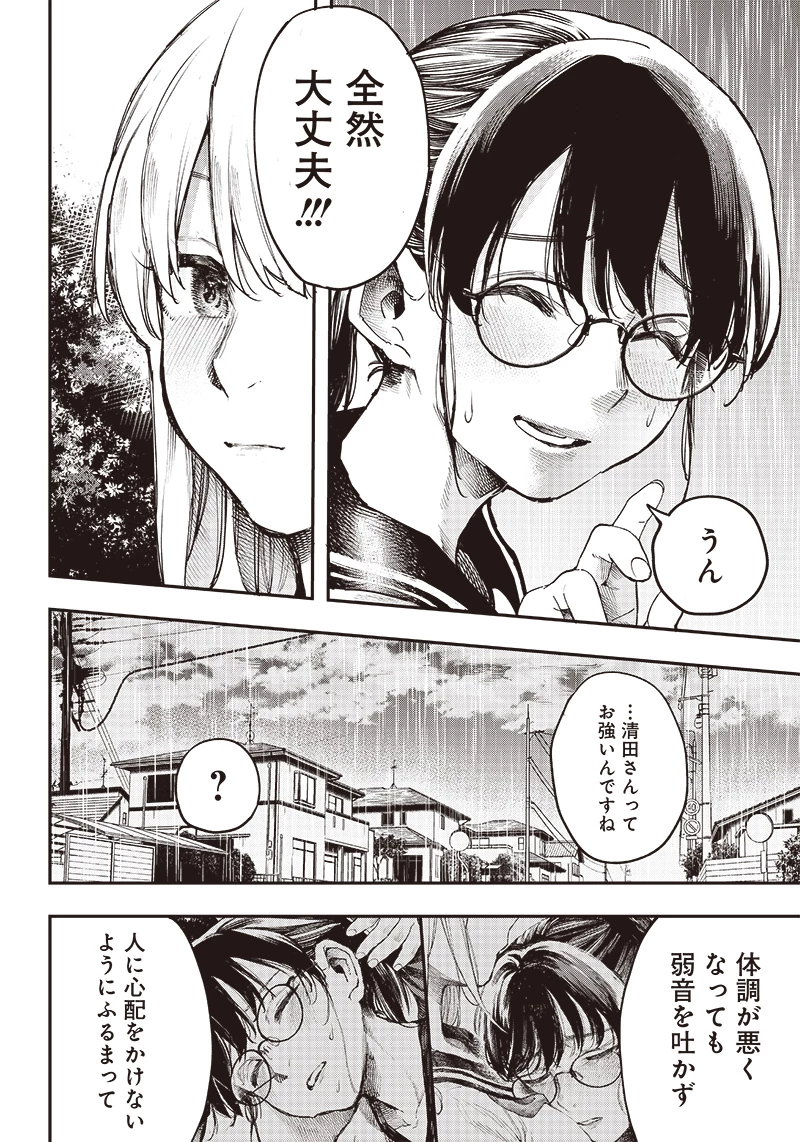 清田さんは汚されたい!? 第3話 - 9