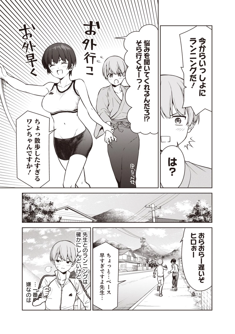 あなた達それでも先生ですかっ！ 第8.1話 - 3