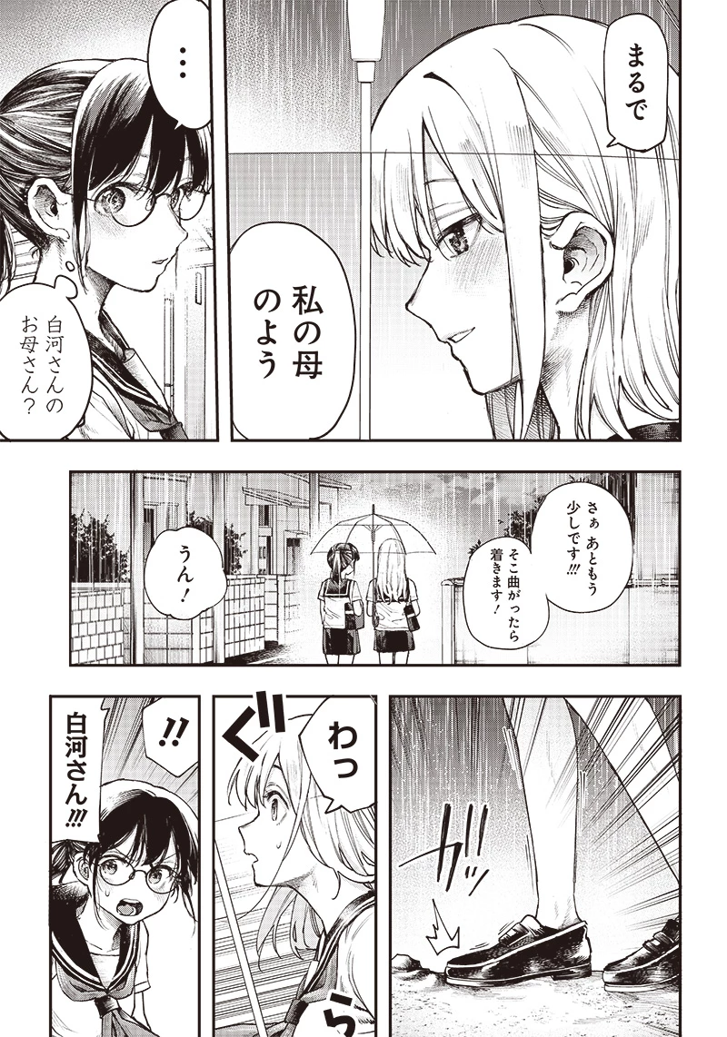 清田さんは汚されたい!? 第3話 - 10