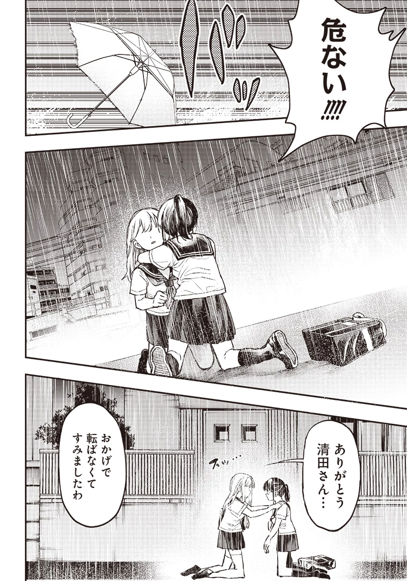 清田さんは汚されたい!? 第3話 - 11