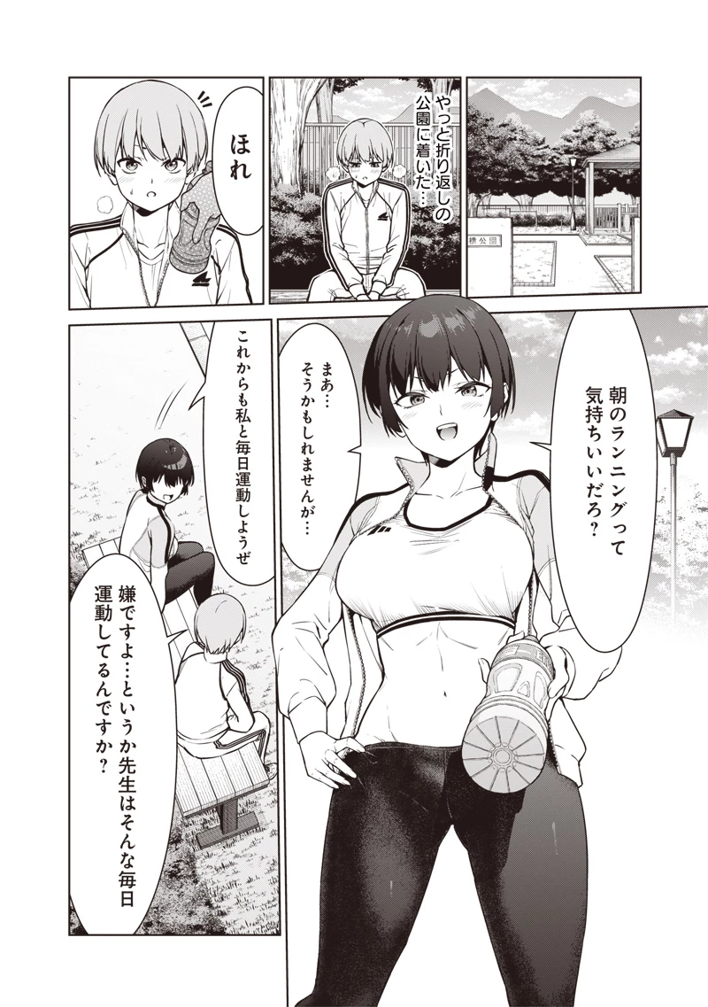 あなた達それでも先生ですかっ！ 第8.1話 - 6