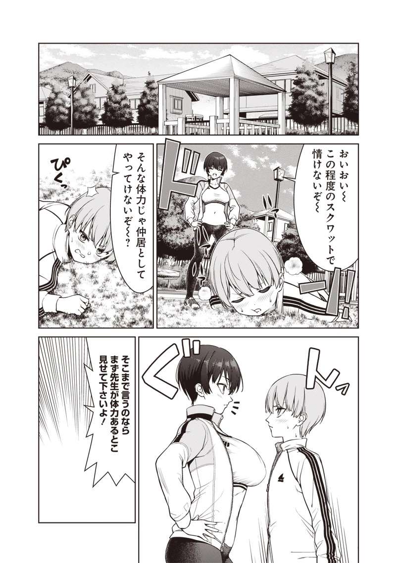 あなた達それでも先生ですかっ！ 第8.1話 - 8