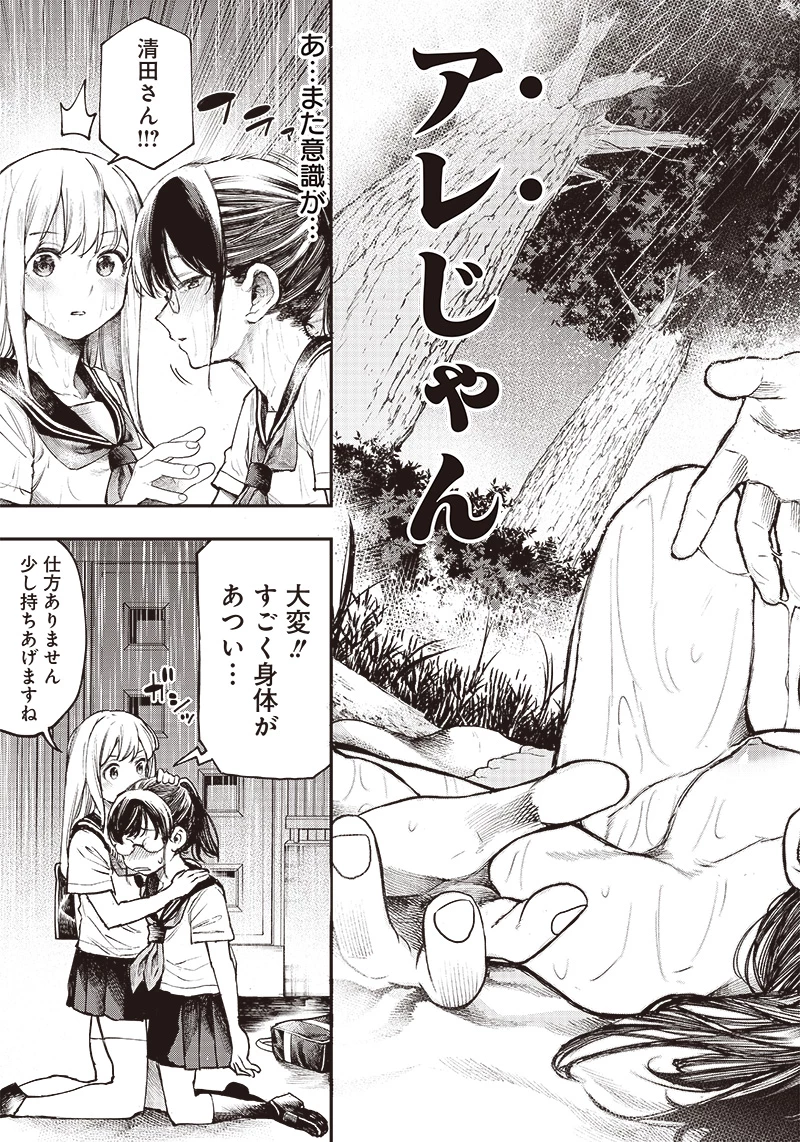 清田さんは汚されたい!? 第3話 - 14