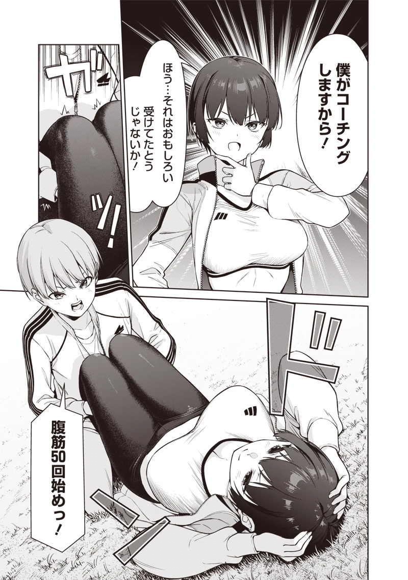 あなた達それでも先生ですかっ！ 第8.1話 - 9