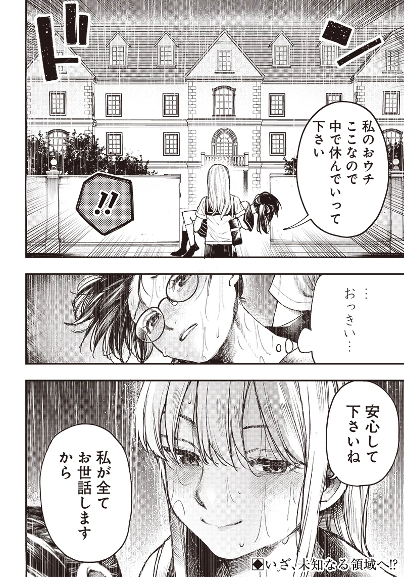 清田さんは汚されたい!? 第3話 - 15