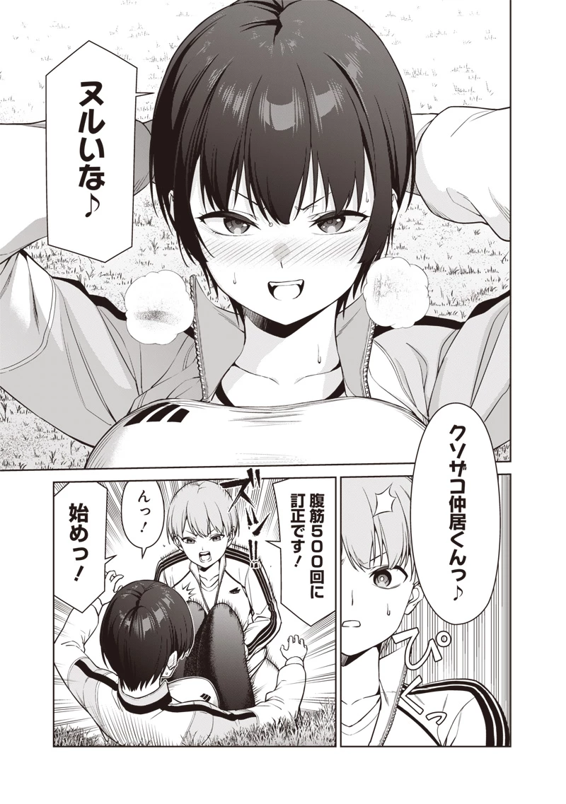 あなた達それでも先生ですかっ！ 第8.1話 - 11