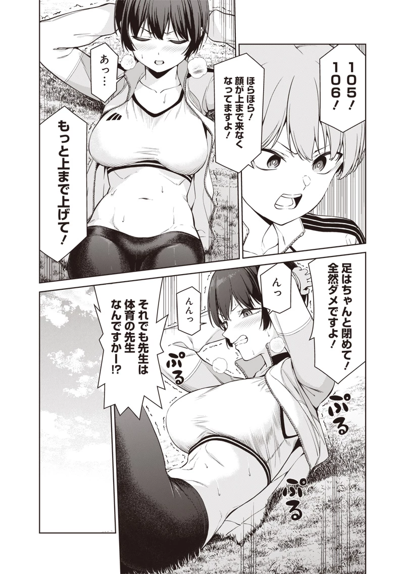 あなた達それでも先生ですかっ！ 第8.1話 - 12