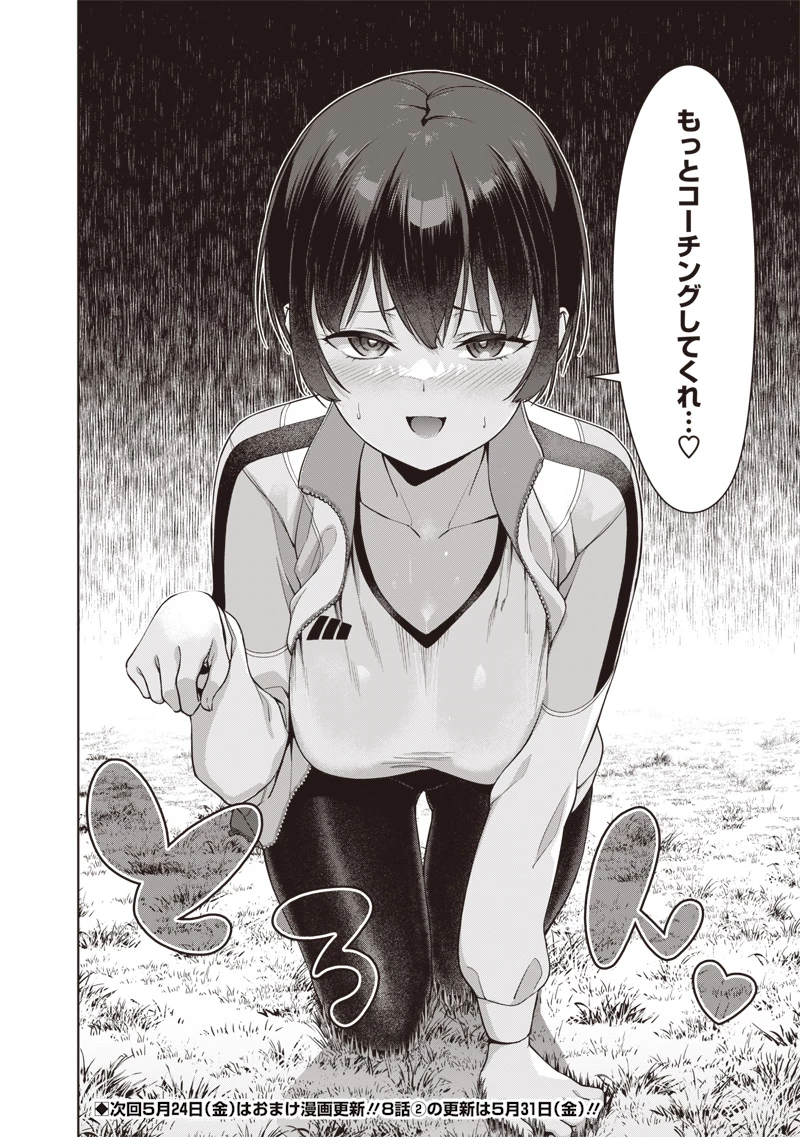 あなた達それでも先生ですかっ！ 第8.1話 - 14