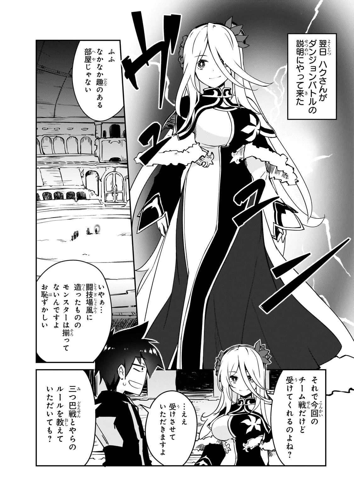 絶対に働きたくないダンジョンマスターが惰眠をむさぼるまで 第59話 - 2