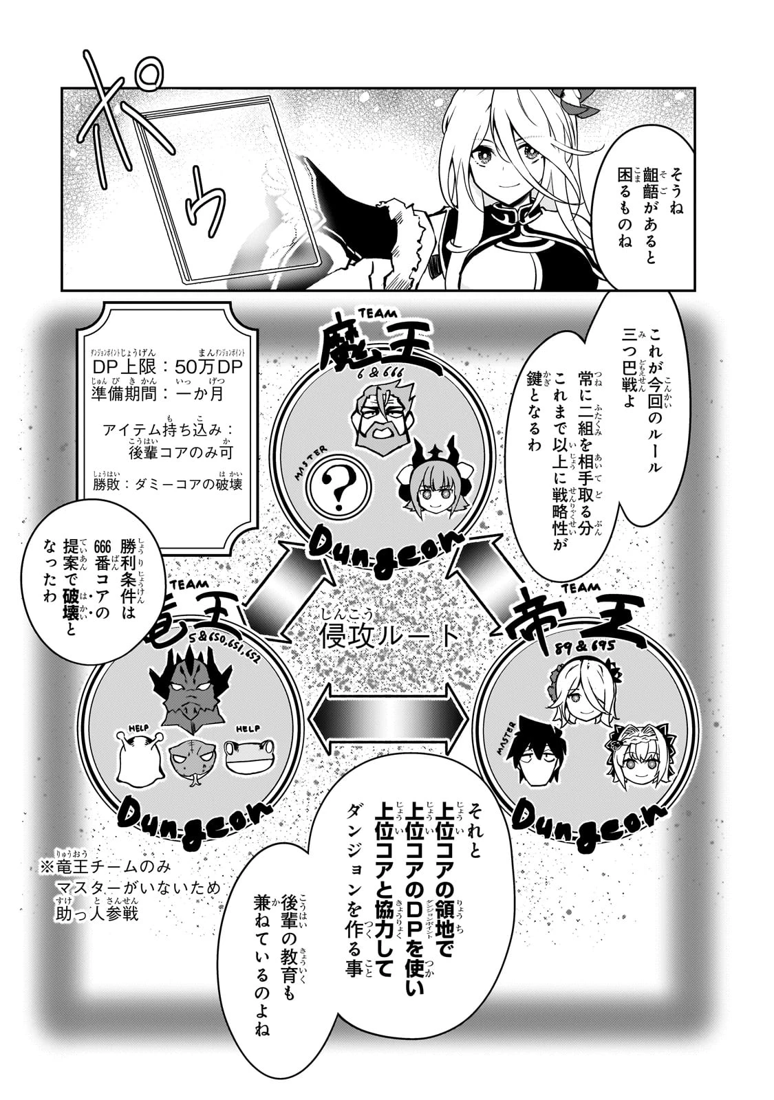 絶対に働きたくないダンジョンマスターが惰眠をむさぼるまで 第59話 - 3