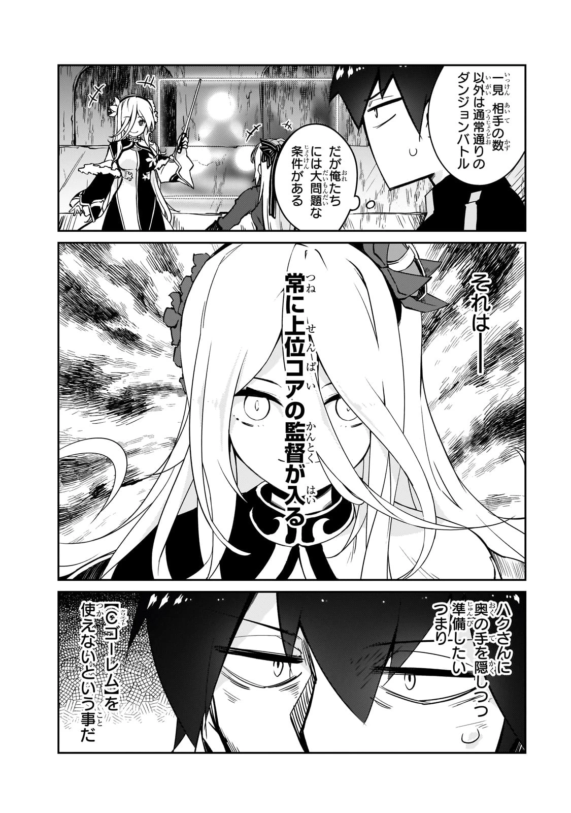 絶対に働きたくないダンジョンマスターが惰眠をむさぼるまで 第59話 - 4