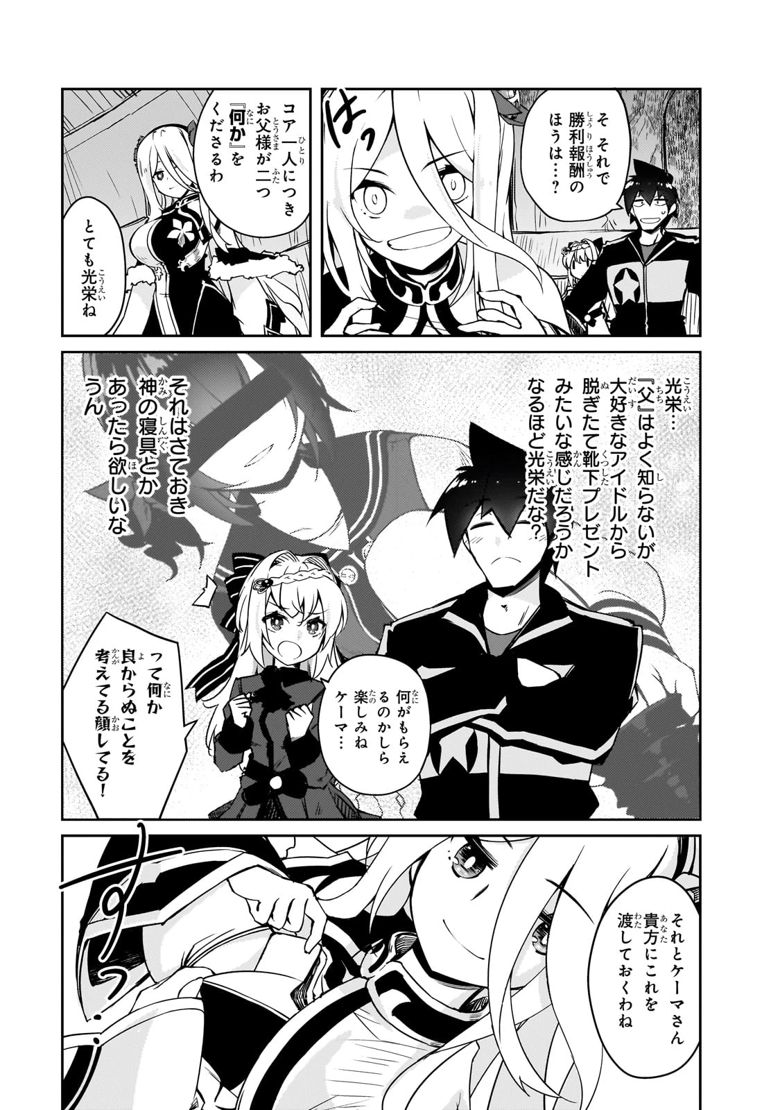 絶対に働きたくないダンジョンマスターが惰眠をむさぼるまで 第59話 - 7