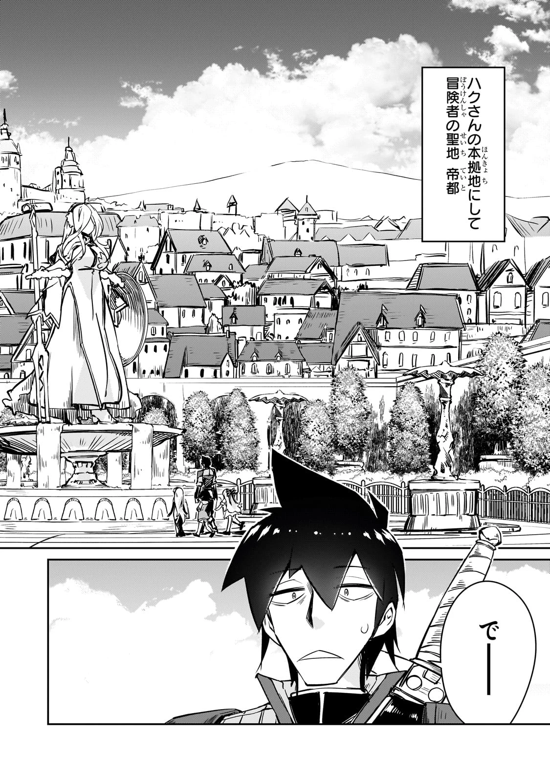 絶対に働きたくないダンジョンマスターが惰眠をむさぼるまで 第59話 - 10