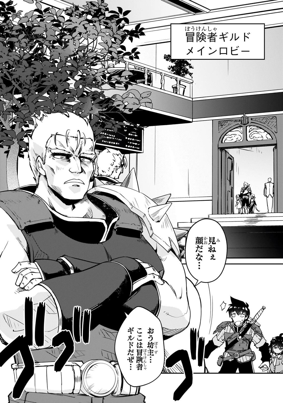 絶対に働きたくないダンジョンマスターが惰眠をむさぼるまで 第59話 - 14