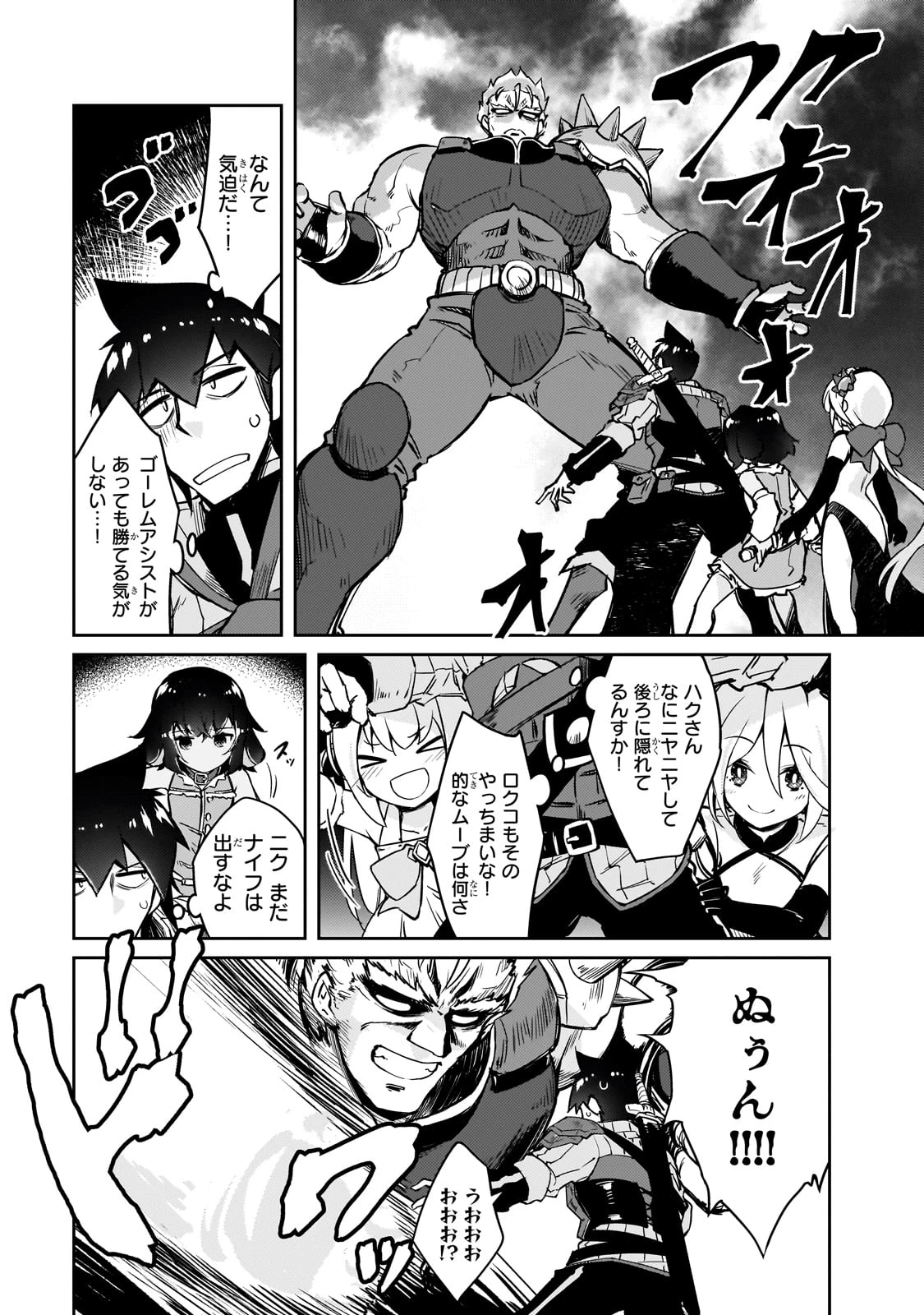 絶対に働きたくないダンジョンマスターが惰眠をむさぼるまで 第59話 - 15