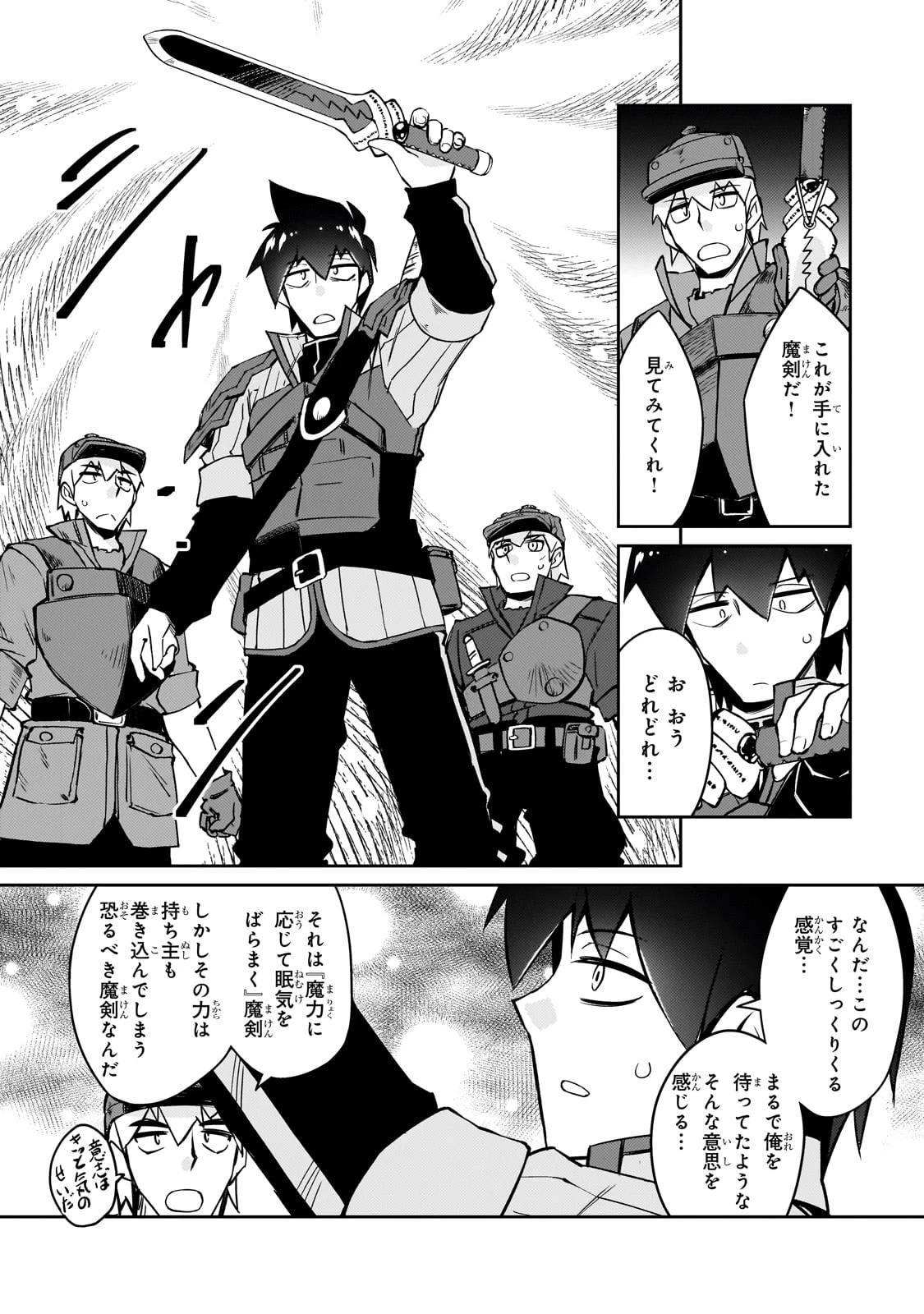 絶対に働きたくないダンジョンマスターが惰眠をむさぼるまで 第59話 - 18