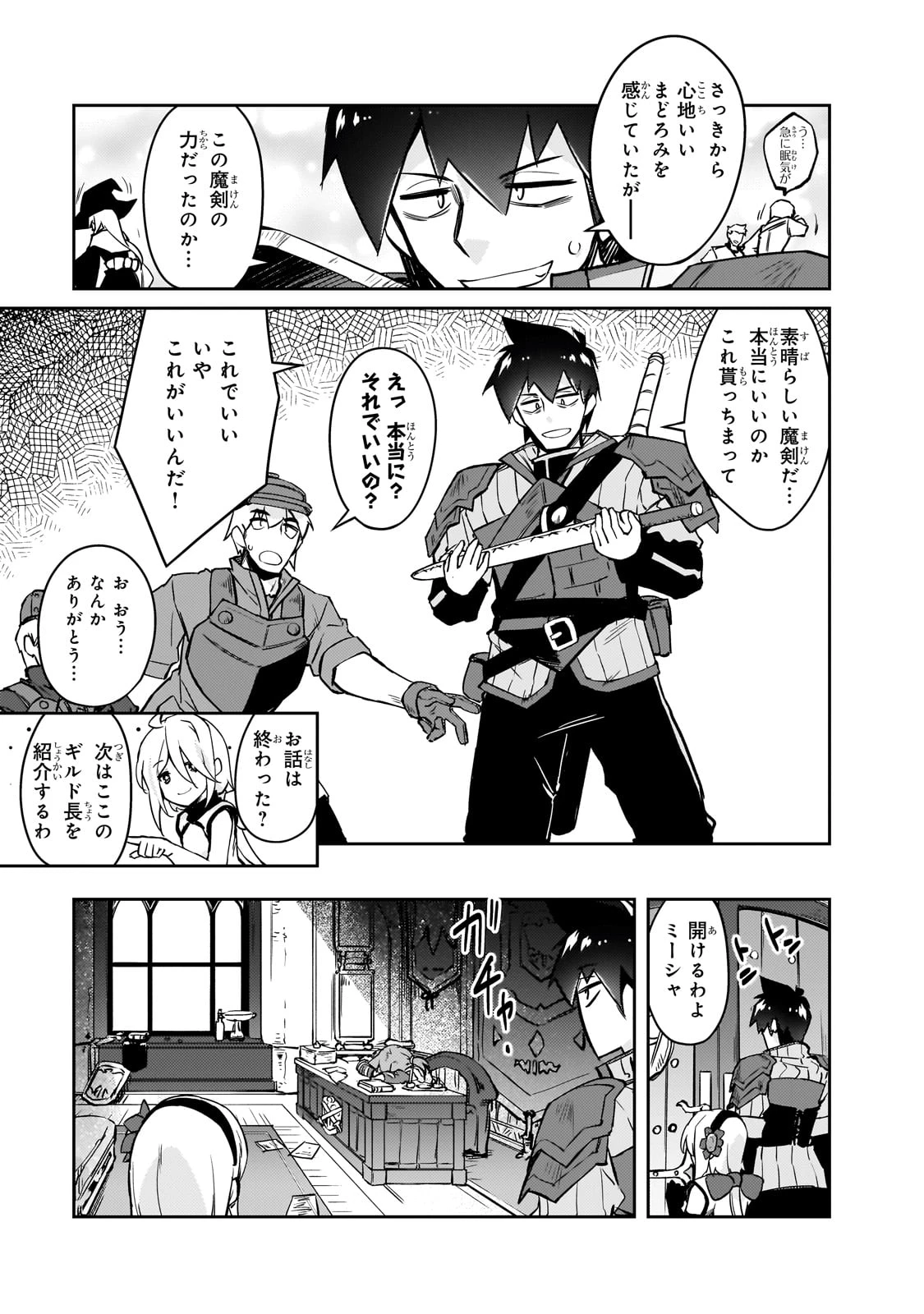 絶対に働きたくないダンジョンマスターが惰眠をむさぼるまで 第59話 - 19