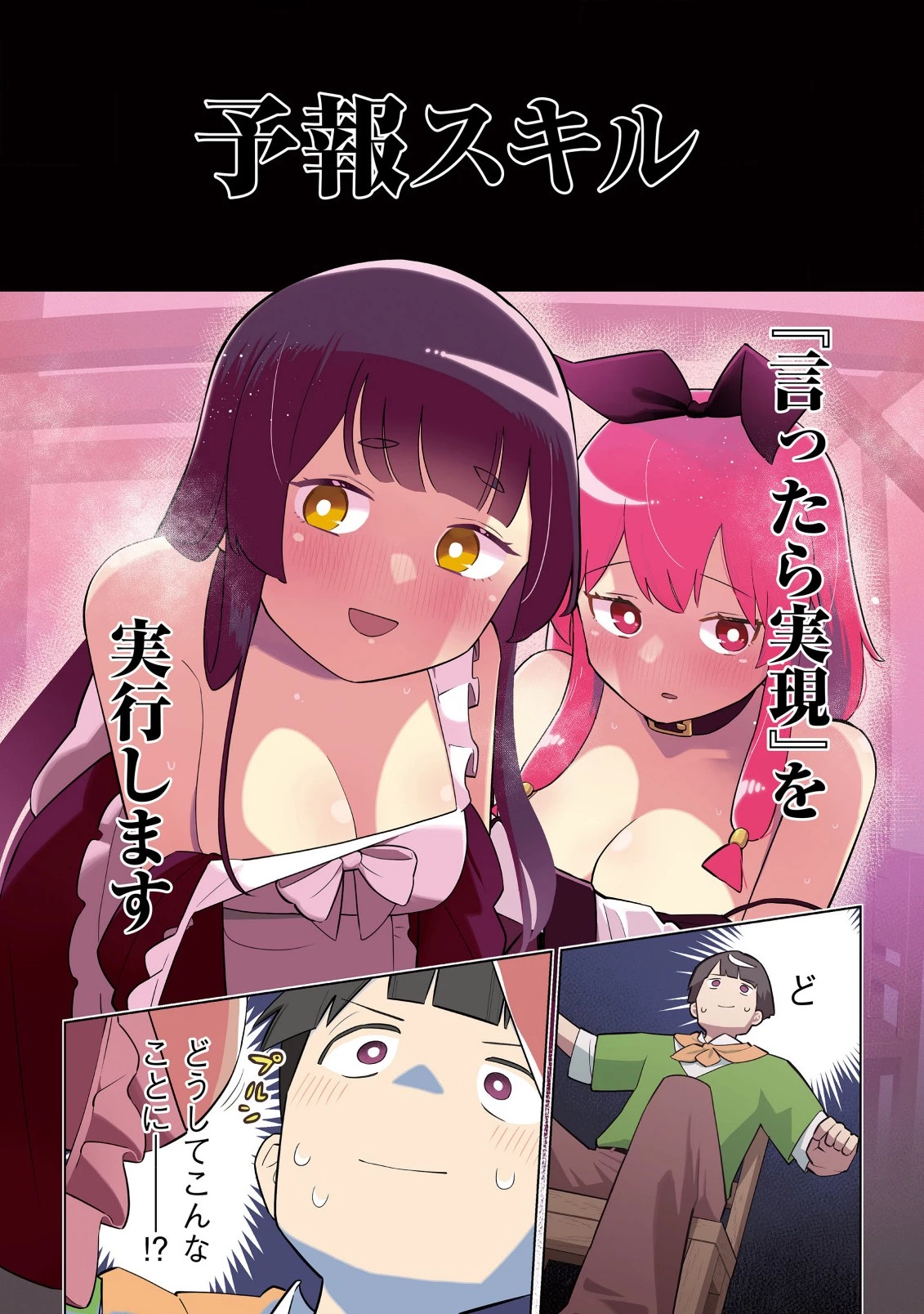 外れスキル『予報』が進化して『言ったら実現』になる件 レンガ・レンガ・レンガ!でスローライフしてます 第1話 - 1