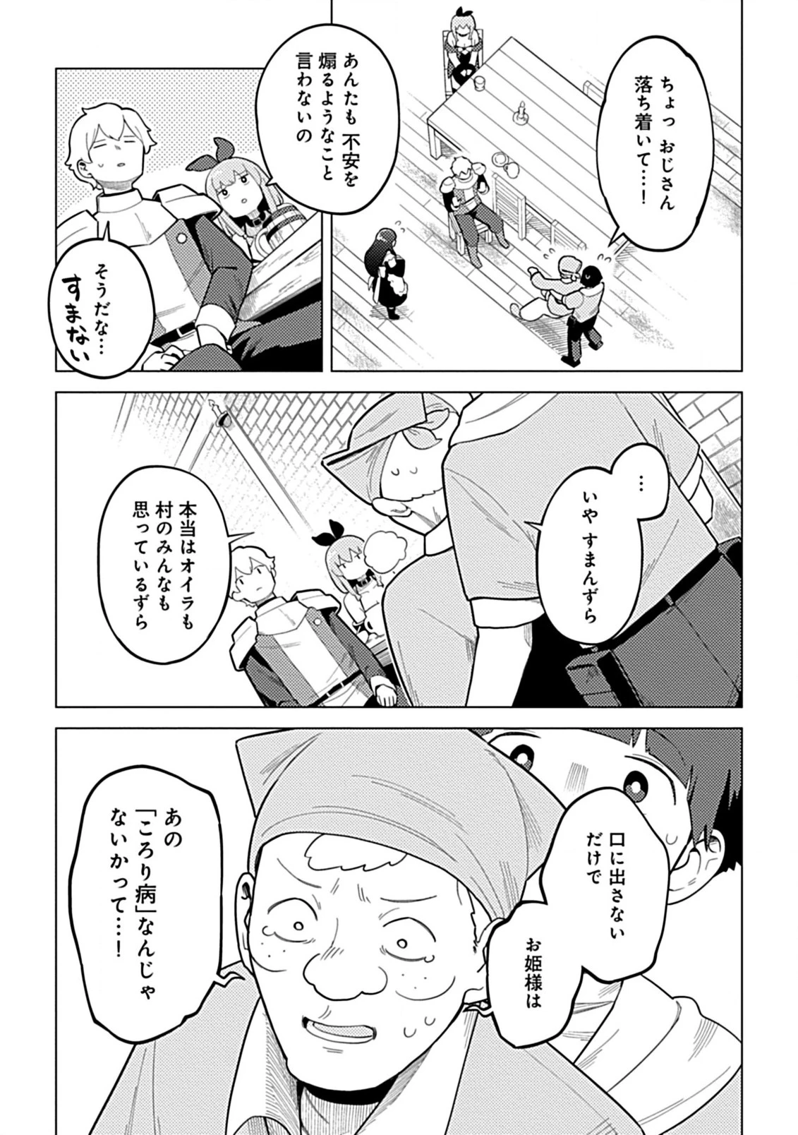 外れスキル『予報』が進化して『言ったら実現』になる件 レンガ・レンガ・レンガ!でスローライフしてます 第3.1話 - 3