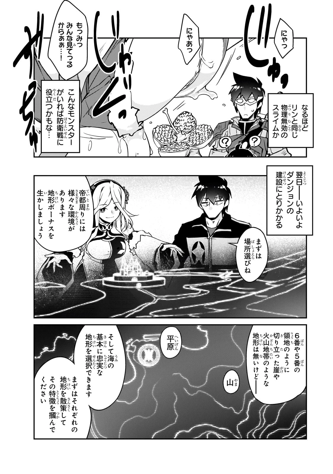 絶対に働きたくないダンジョンマスターが惰眠をむさぼるまで 第59話 - 26