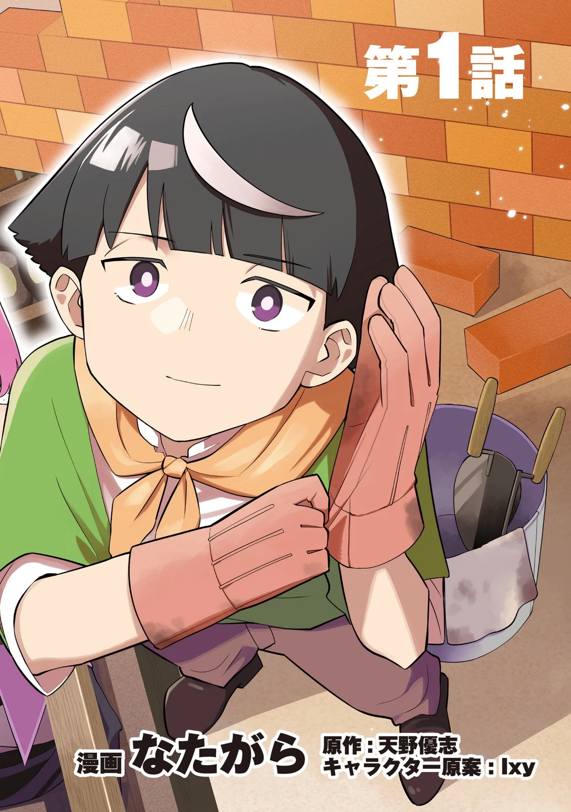 外れスキル『予報』が進化して『言ったら実現』になる件 レンガ・レンガ・レンガ!でスローライフしてます 第1話 - 2