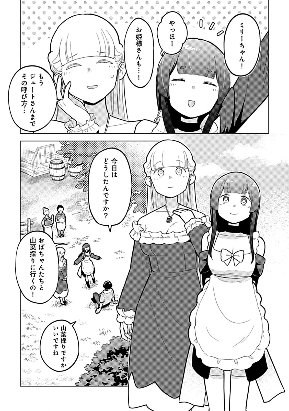 外れスキル『予報』が進化して『言ったら実現』になる件 レンガ・レンガ・レンガ!でスローライフしてます 第2.1話 - 3