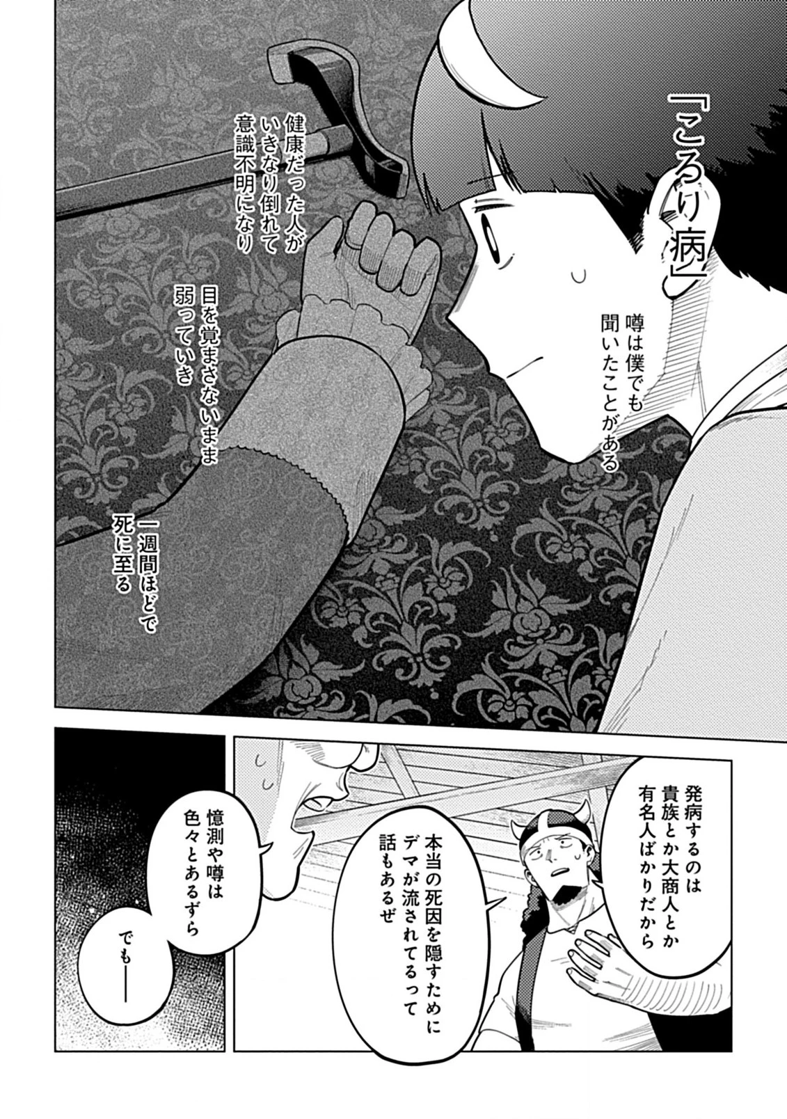 外れスキル『予報』が進化して『言ったら実現』になる件 レンガ・レンガ・レンガ!でスローライフしてます 第3.1話 - 4