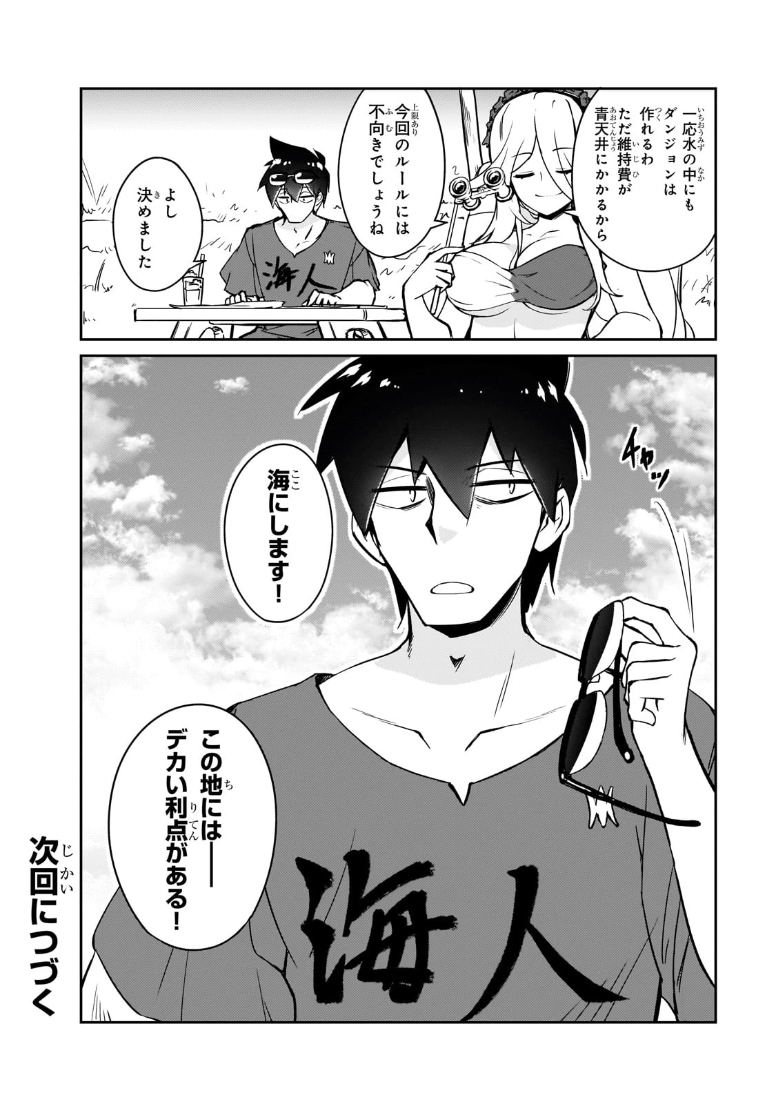 絶対に働きたくないダンジョンマスターが惰眠をむさぼるまで 第59話 - 28