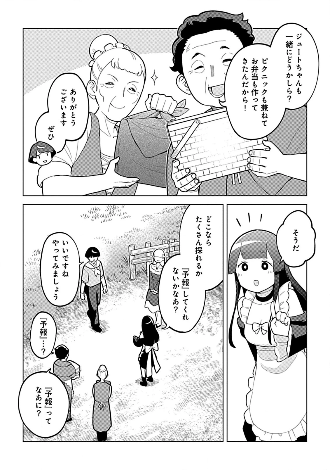 外れスキル『予報』が進化して『言ったら実現』になる件 レンガ・レンガ・レンガ!でスローライフしてます 第2.1話 - 4