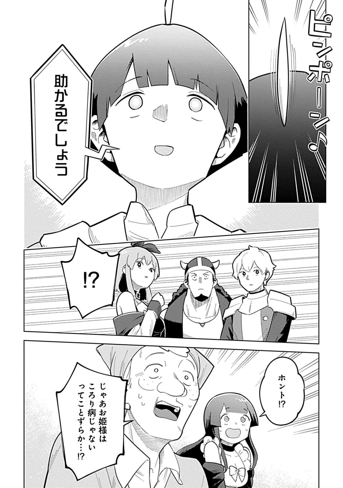 外れスキル『予報』が進化して『言ったら実現』になる件 レンガ・レンガ・レンガ!でスローライフしてます 第3.1話 - 6