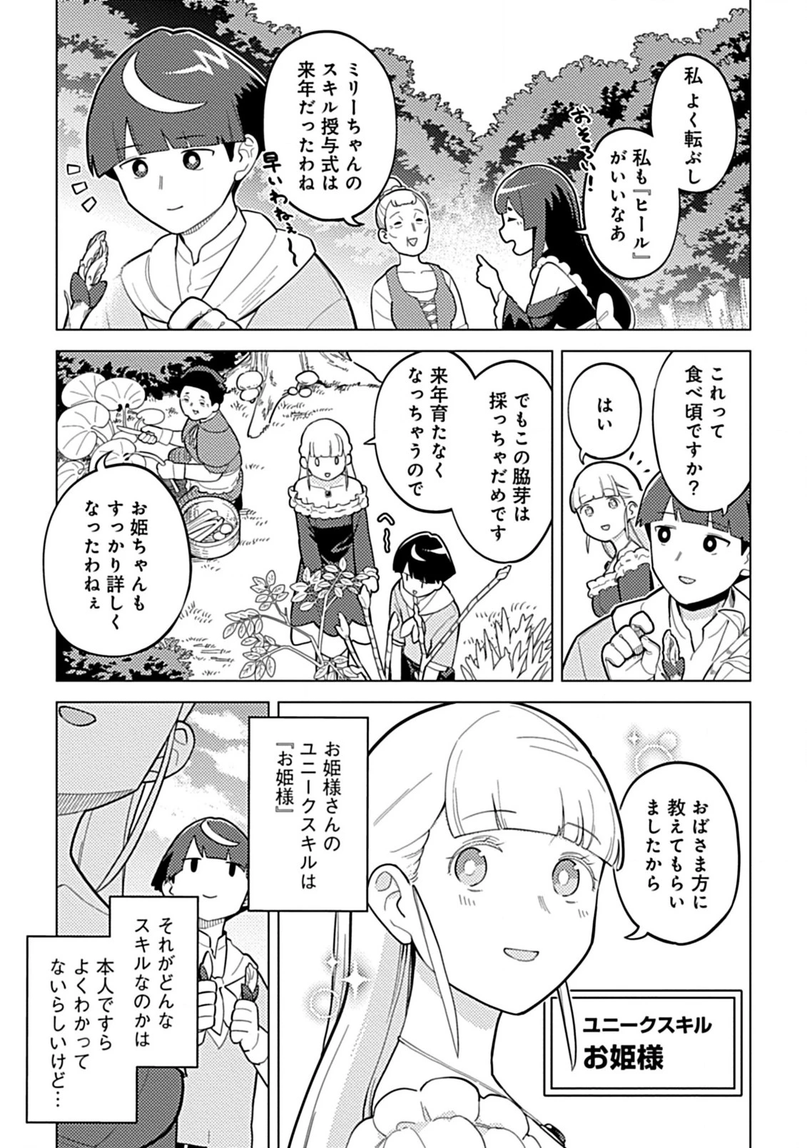 外れスキル『予報』が進化して『言ったら実現』になる件 レンガ・レンガ・レンガ!でスローライフしてます 第2.1話 - 7