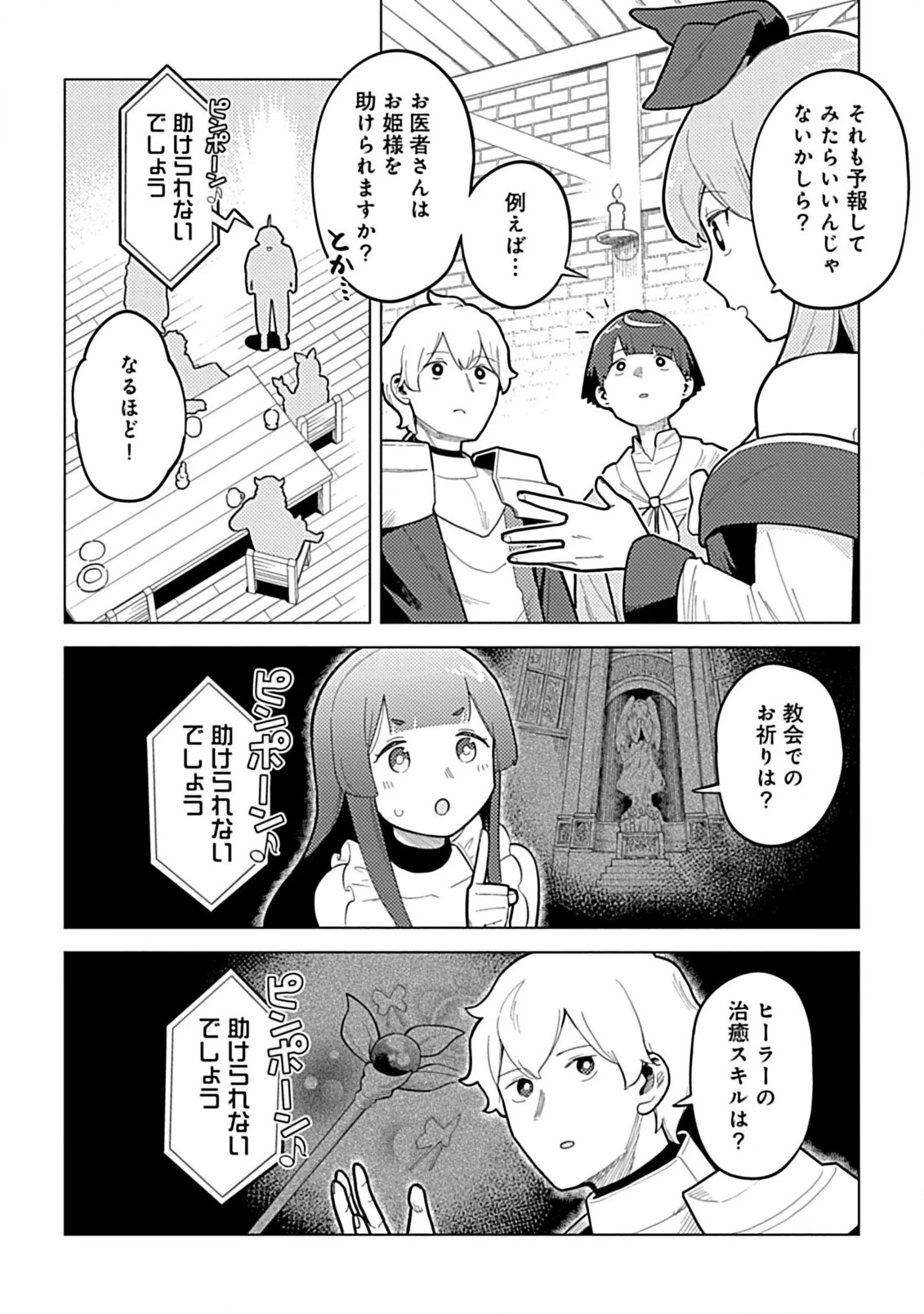 外れスキル『予報』が進化して『言ったら実現』になる件 レンガ・レンガ・レンガ!でスローライフしてます 第3.1話 - 8