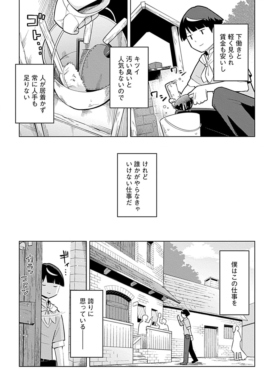 外れスキル『予報』が進化して『言ったら実現』になる件 レンガ・レンガ・レンガ!でスローライフしてます 第1話 - 7