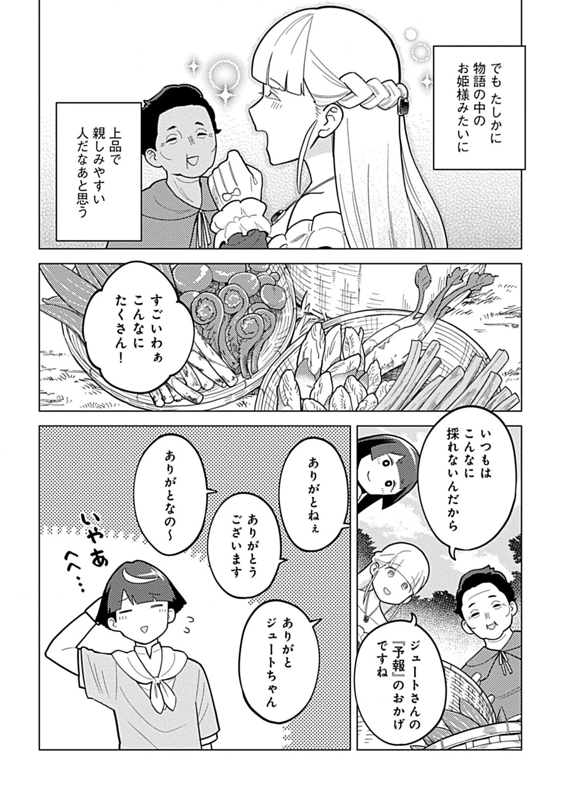 外れスキル『予報』が進化して『言ったら実現』になる件 レンガ・レンガ・レンガ!でスローライフしてます 第2.1話 - 8