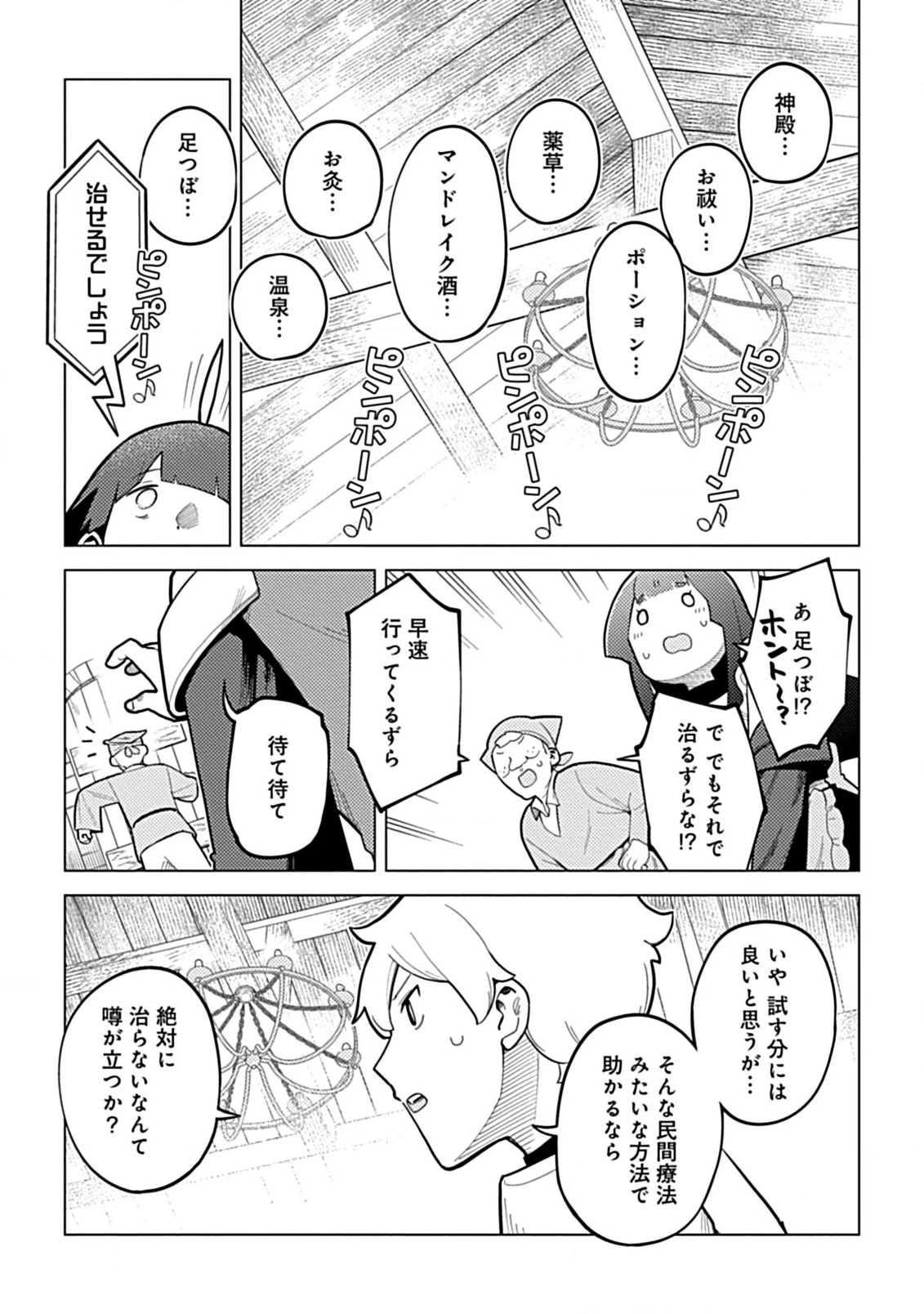 外れスキル『予報』が進化して『言ったら実現』になる件 レンガ・レンガ・レンガ!でスローライフしてます 第3.1話 - 9