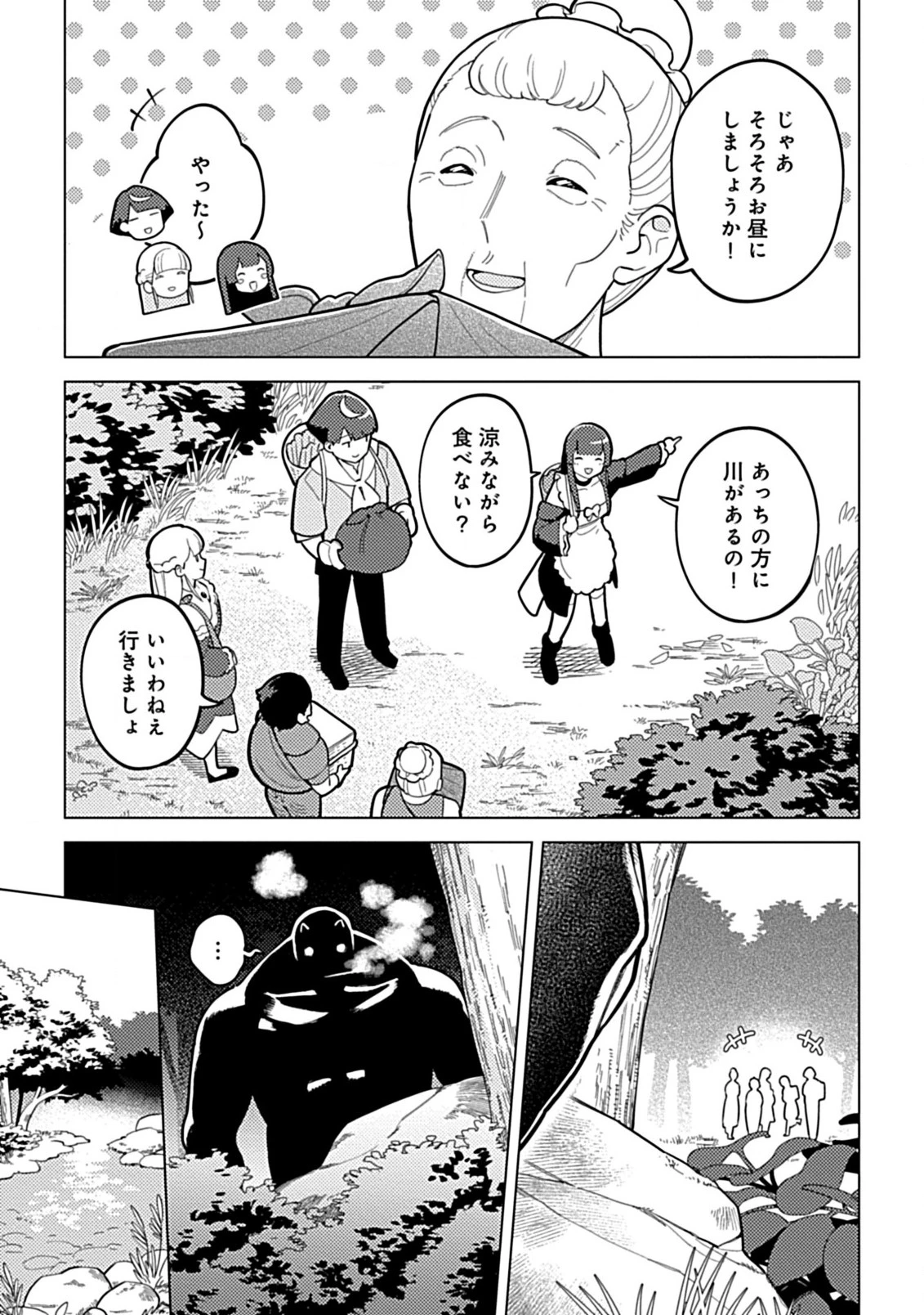 外れスキル『予報』が進化して『言ったら実現』になる件 レンガ・レンガ・レンガ!でスローライフしてます 第2.1話 - 9