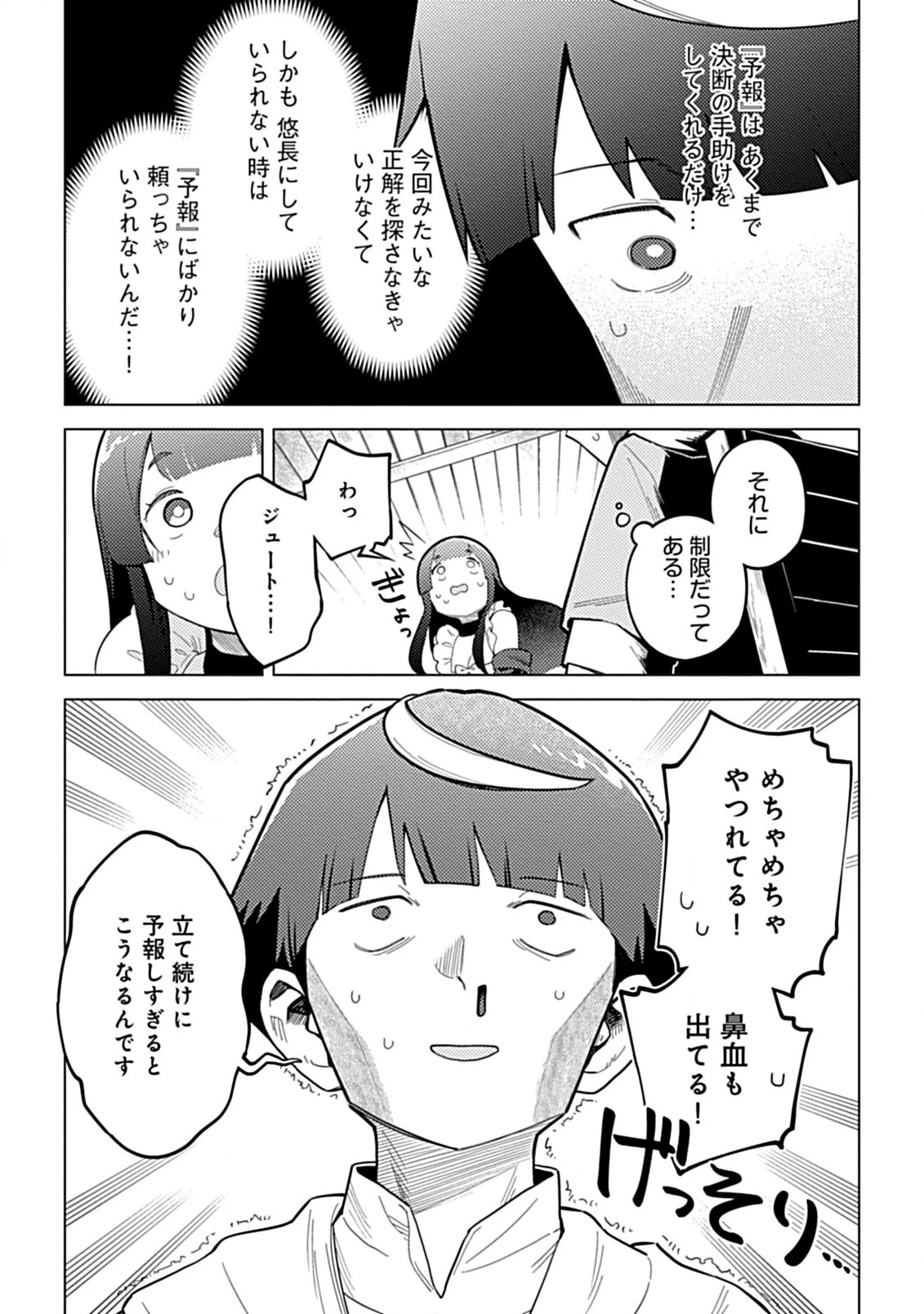 外れスキル『予報』が進化して『言ったら実現』になる件 レンガ・レンガ・レンガ!でスローライフしてます 第3.1話 - 11